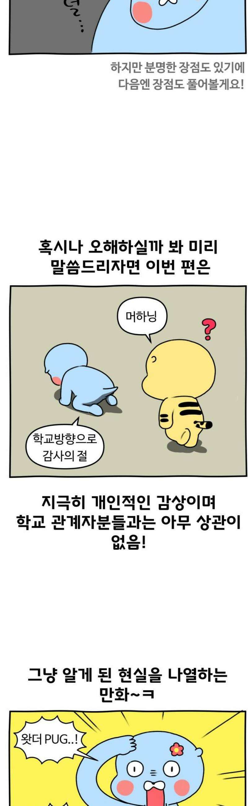 초등생활 그림일기 60화． 수랑이 전학을 생각하다 3