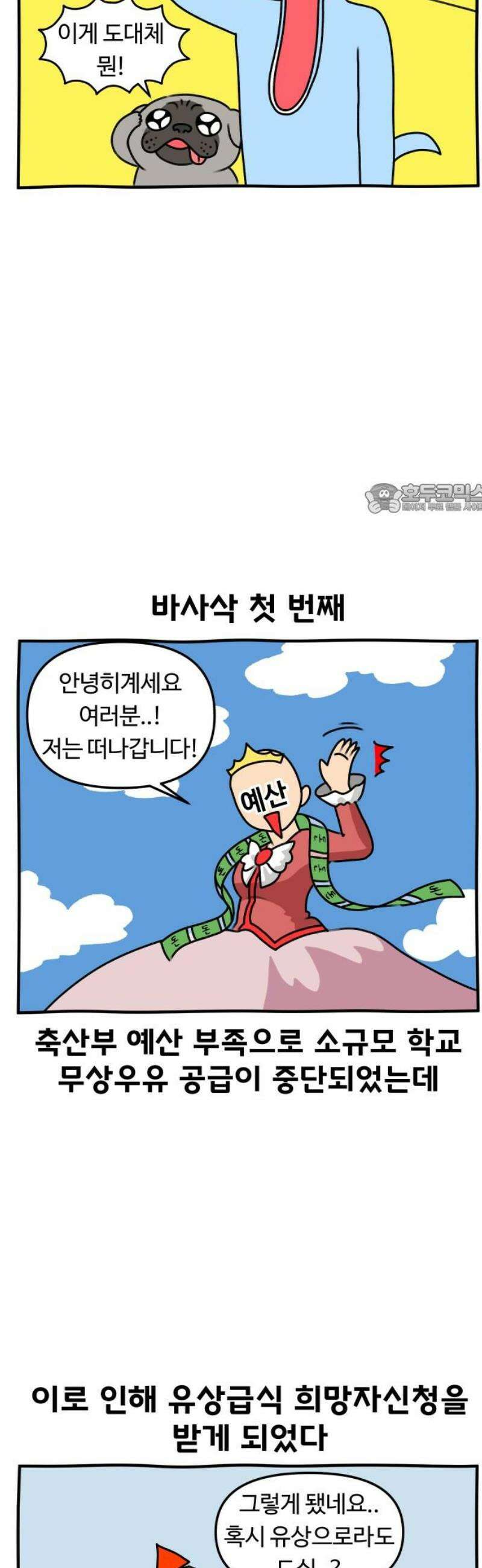 초등생활 그림일기 60화． 수랑이 전학을 생각하다 4