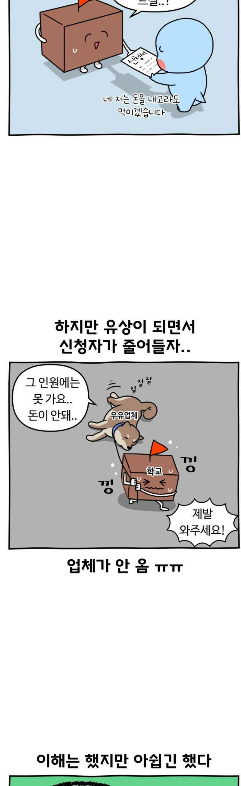 초등생활 그림일기 60화． 수랑이 전학을 생각하다 5