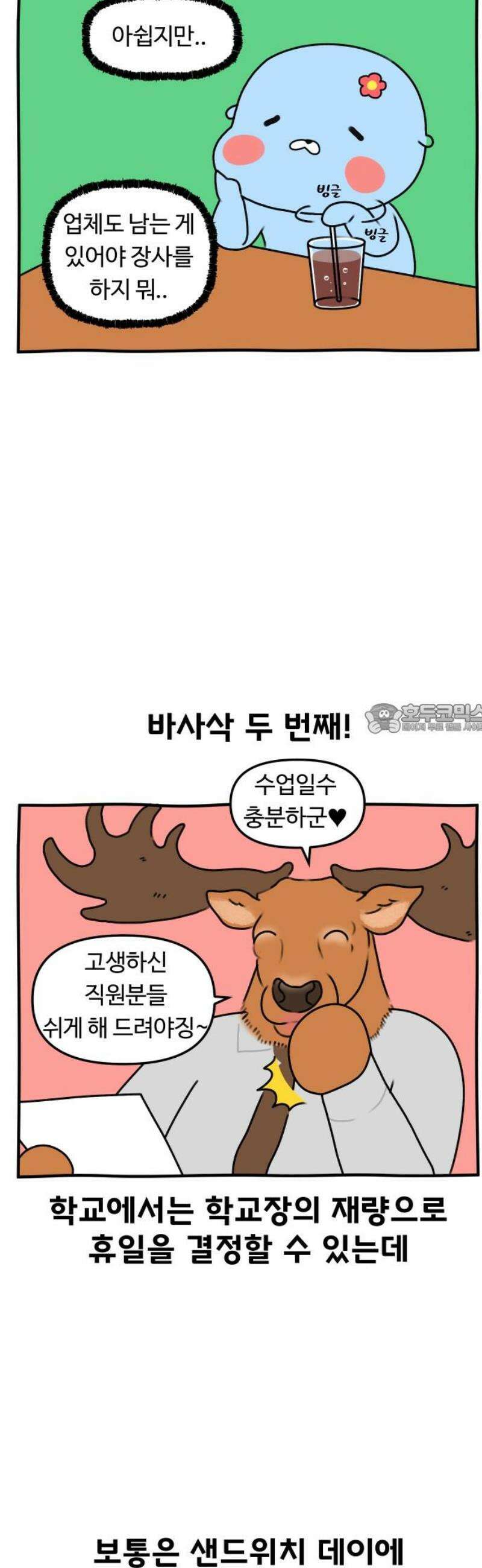 초등생활 그림일기 60화． 수랑이 전학을 생각하다 6