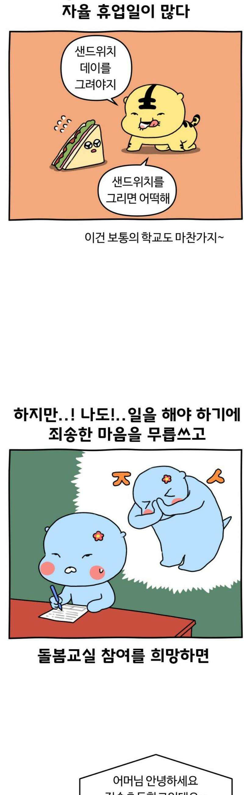 초등생활 그림일기 60화． 수랑이 전학을 생각하다 7
