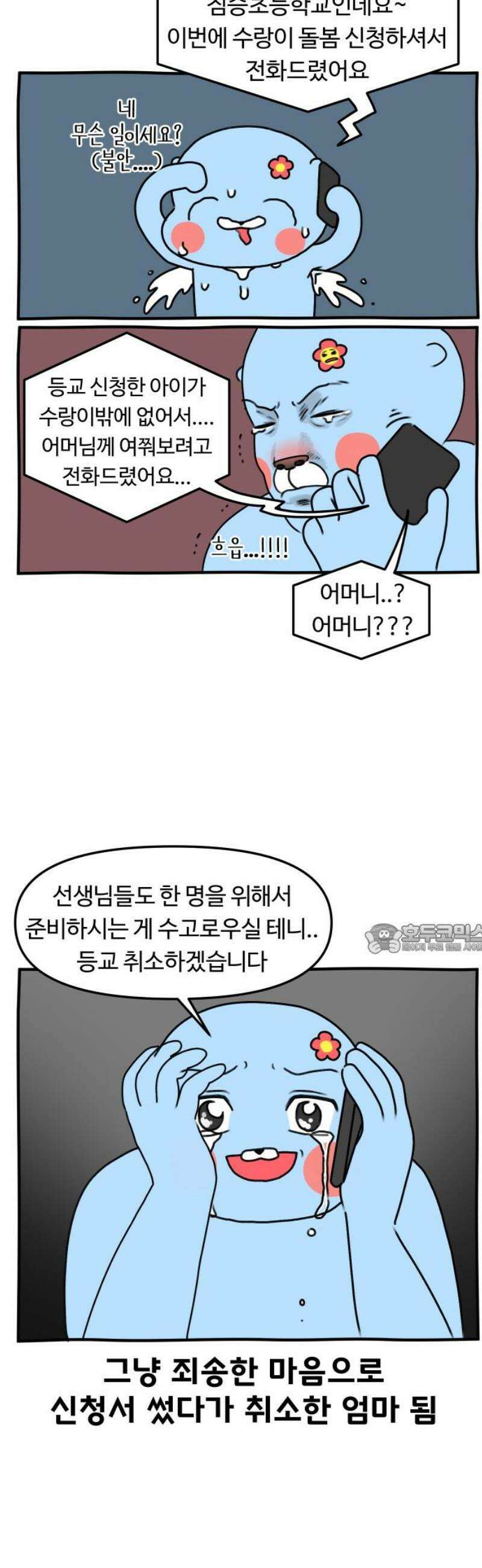 초등생활 그림일기 60화． 수랑이 전학을 생각하다 8