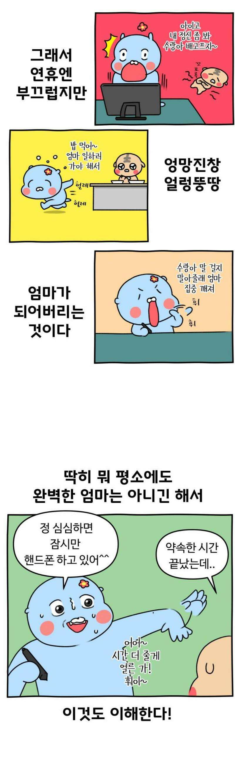 초등생활 그림일기 60화． 수랑이 전학을 생각하다 9