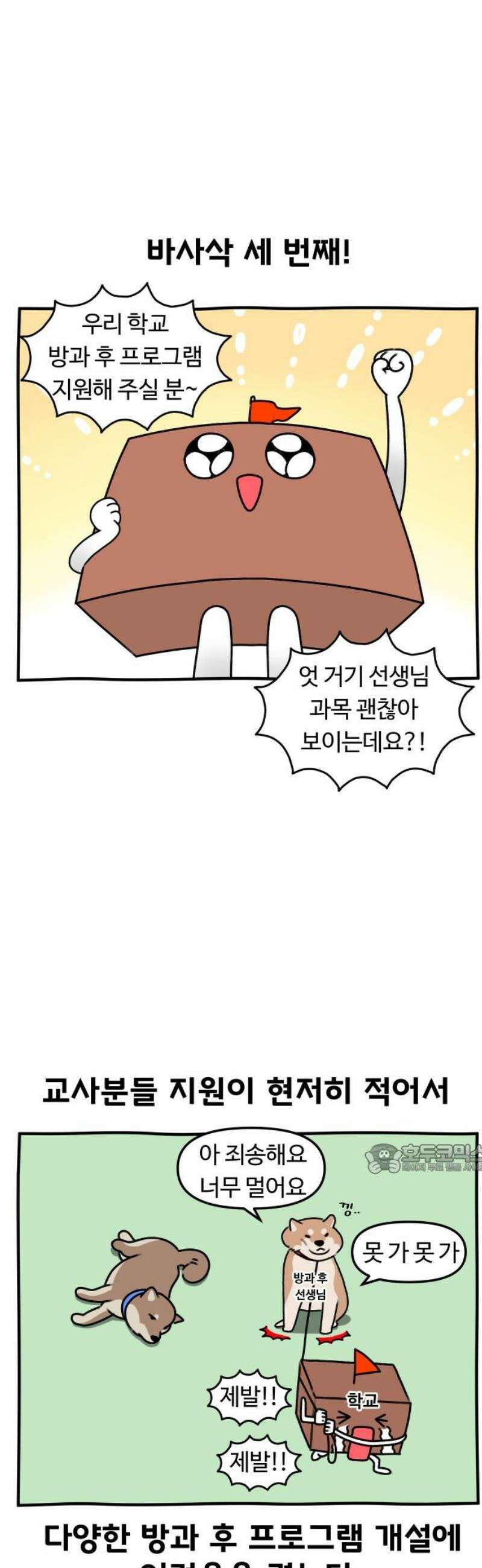초등생활 그림일기 60화． 수랑이 전학을 생각하다 10
