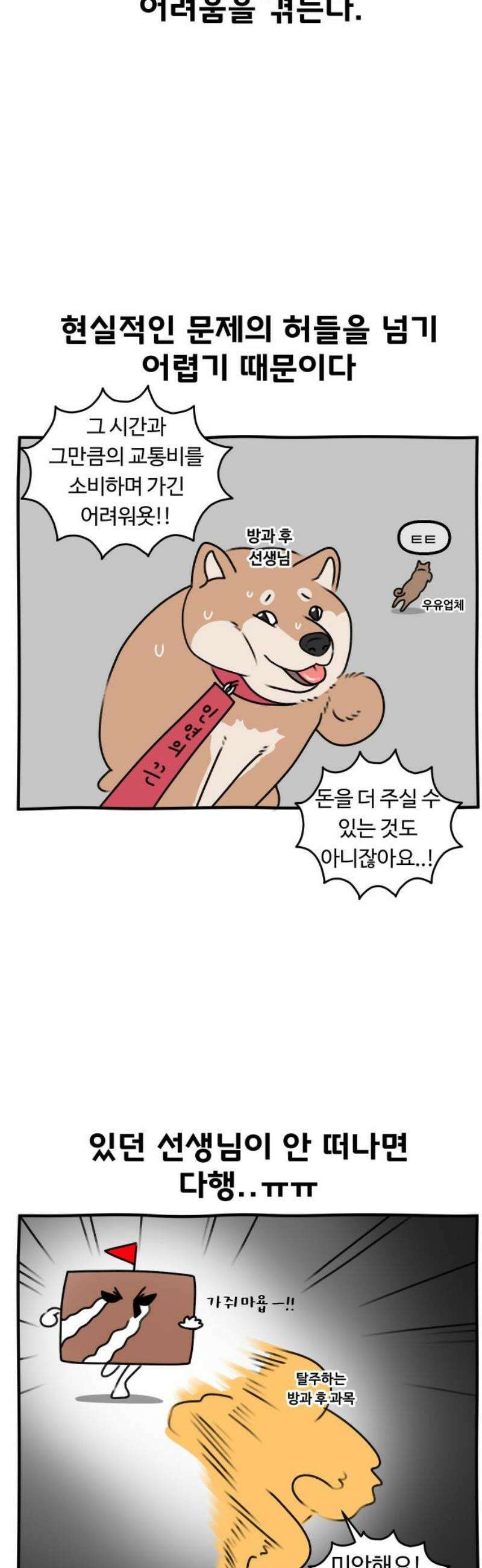 초등생활 그림일기 60화． 수랑이 전학을 생각하다 11