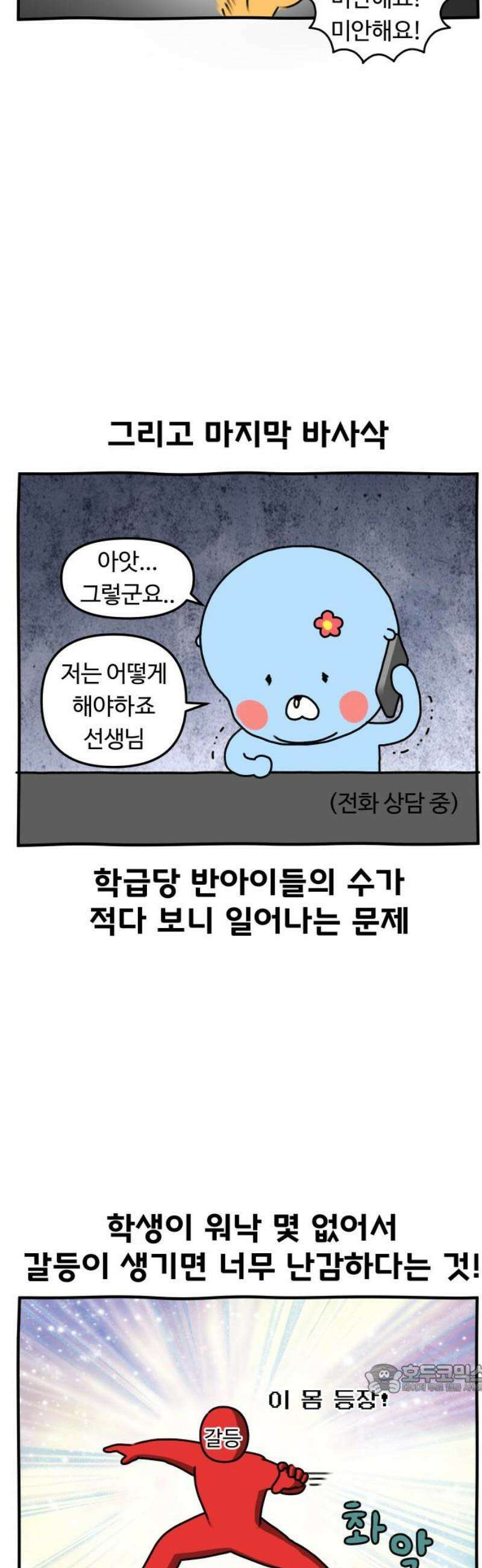 초등생활 그림일기 60화． 수랑이 전학을 생각하다 12
