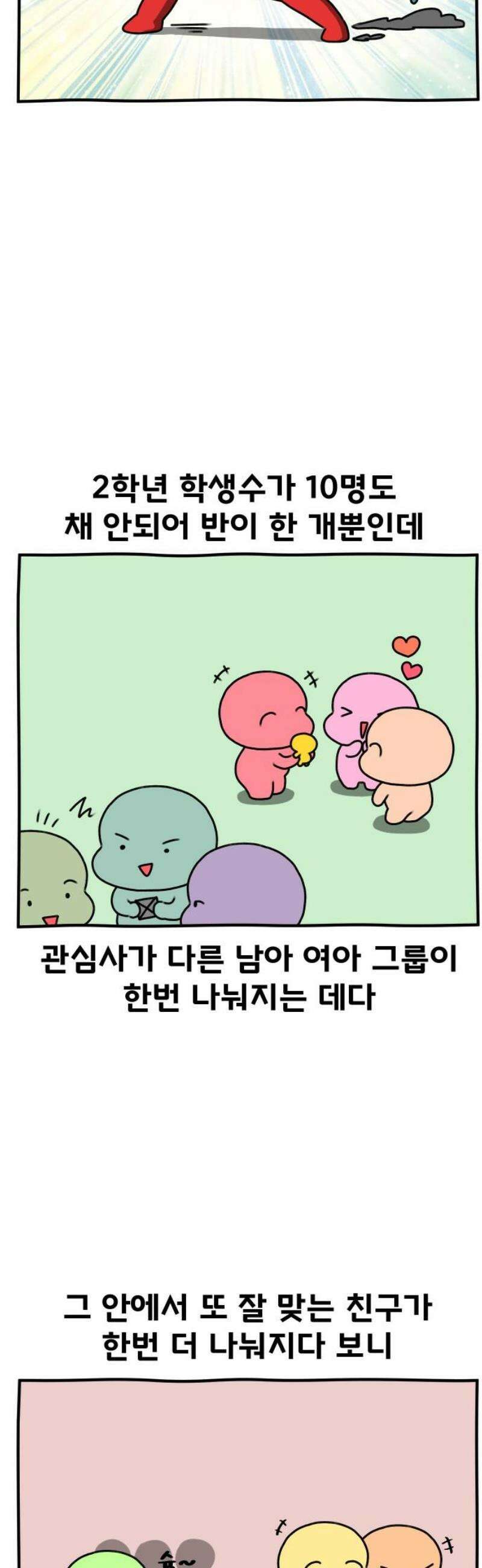 초등생활 그림일기 60화． 수랑이 전학을 생각하다 13