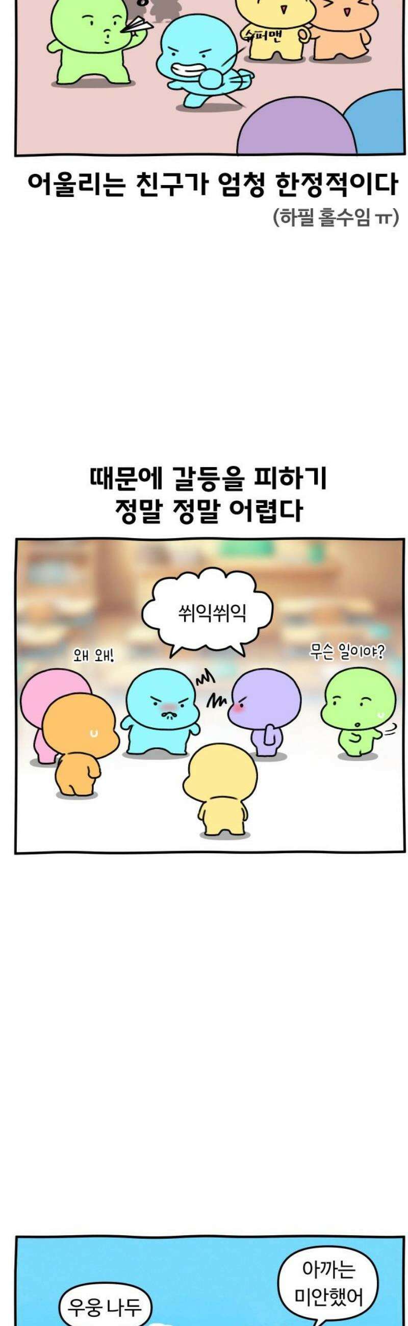 초등생활 그림일기 60화． 수랑이 전학을 생각하다 14