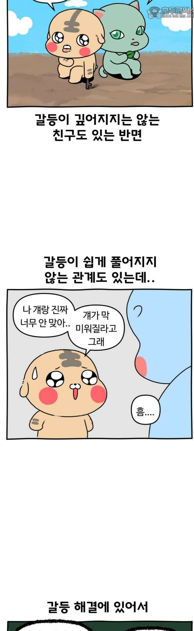 초등생활 그림일기 60화． 수랑이 전학을 생각하다 15