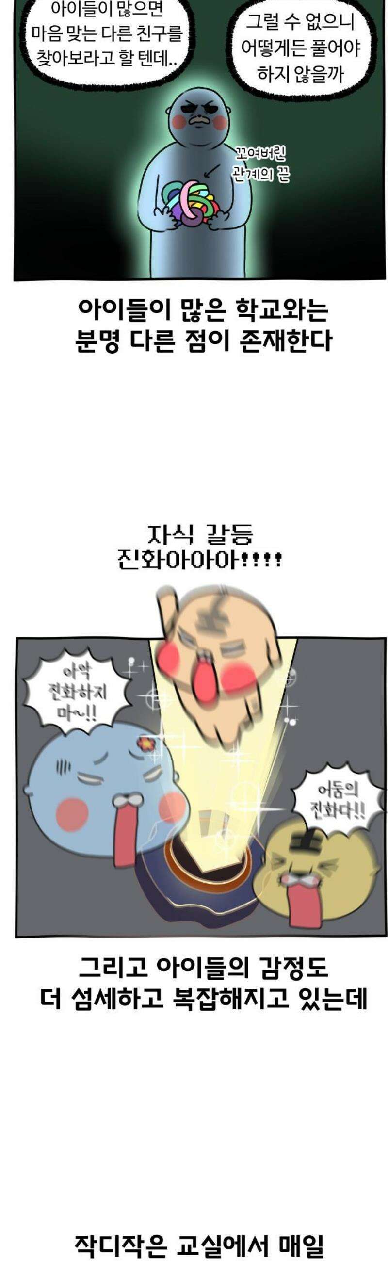 초등생활 그림일기 60화． 수랑이 전학을 생각하다 16