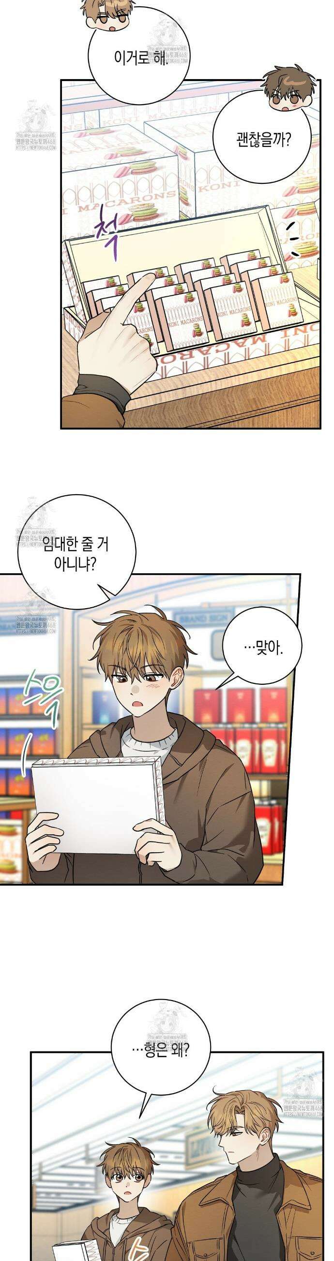 자두사탕러브 외전 4화 4