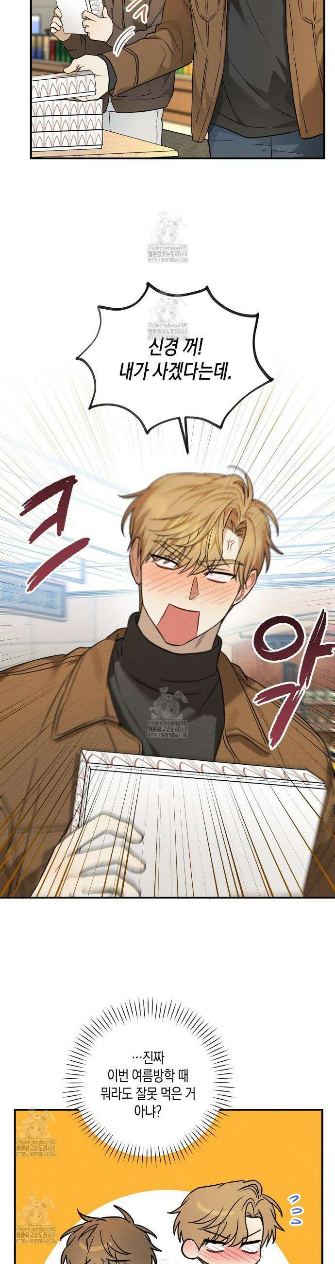 자두사탕러브 외전 4화 5
