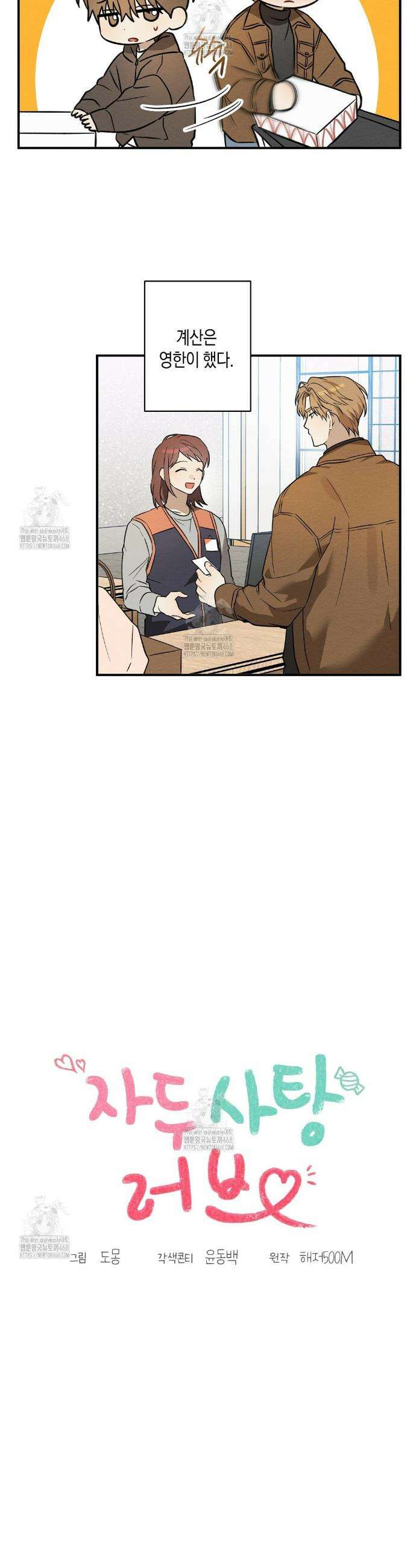 자두사탕러브 외전 4화 6