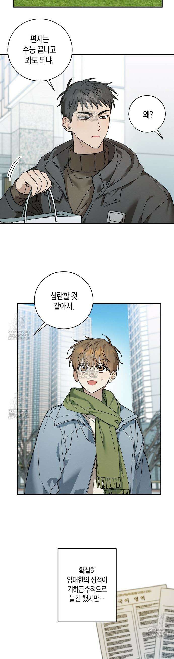 자두사탕러브 외전 4화 10