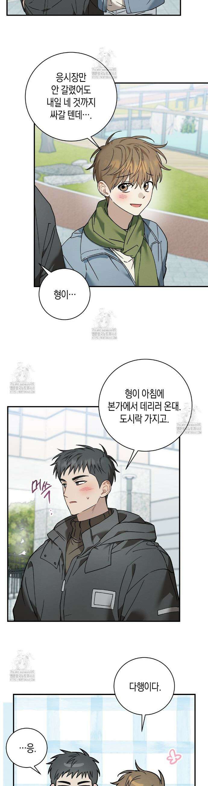자두사탕러브 외전 4화 12