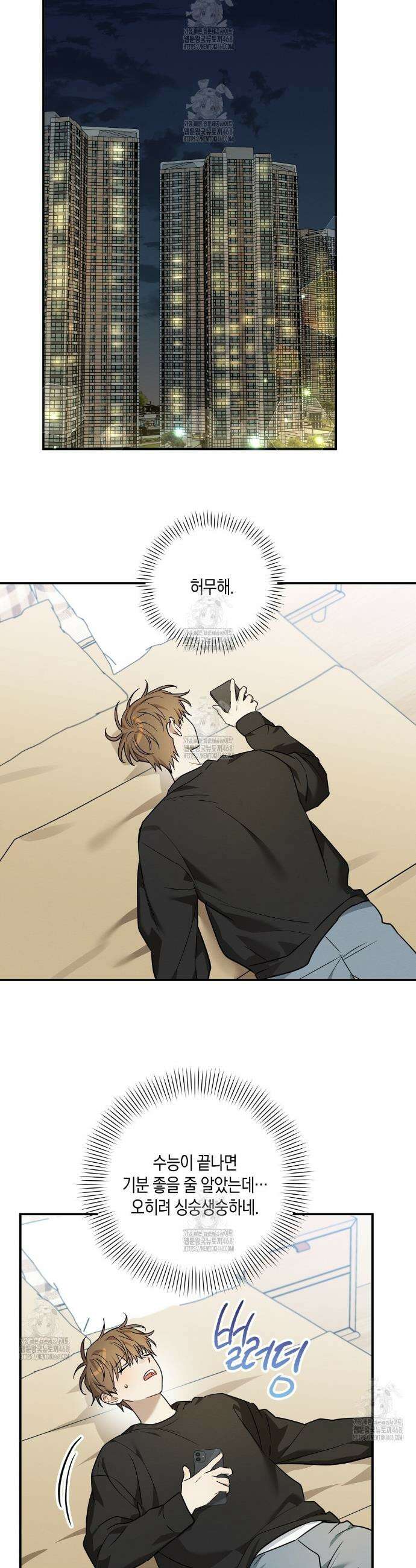 자두사탕러브 외전 4화 17