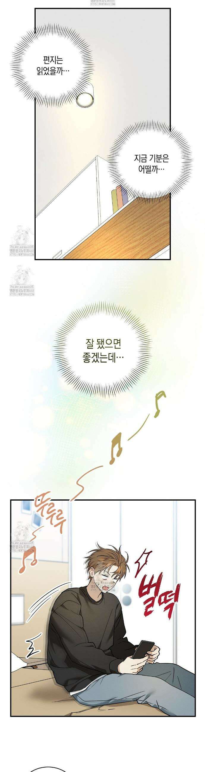 자두사탕러브 외전 4화 19