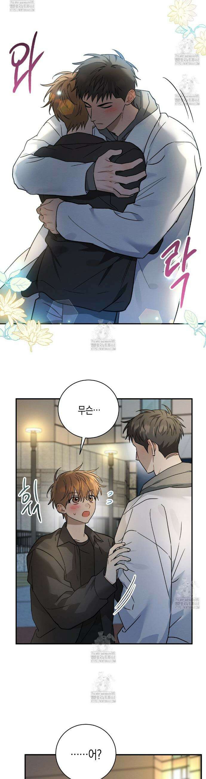 자두사탕러브 외전 4화 22