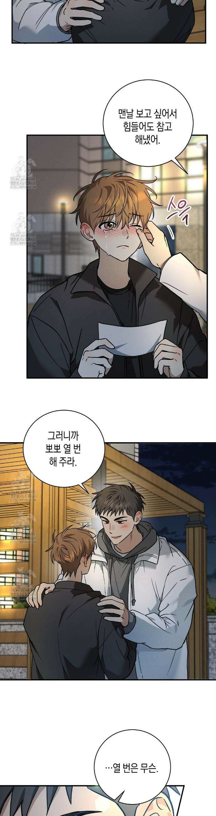 자두사탕러브 외전 4화 26