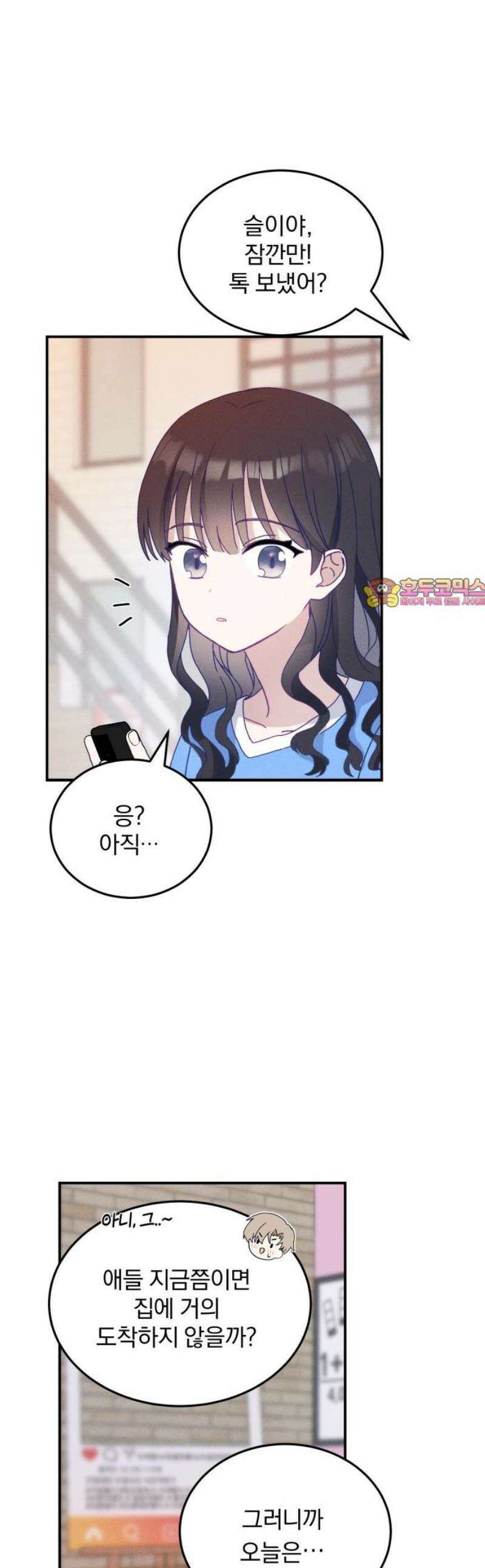 단둘이는 안 돼! 15화． 소문 1
