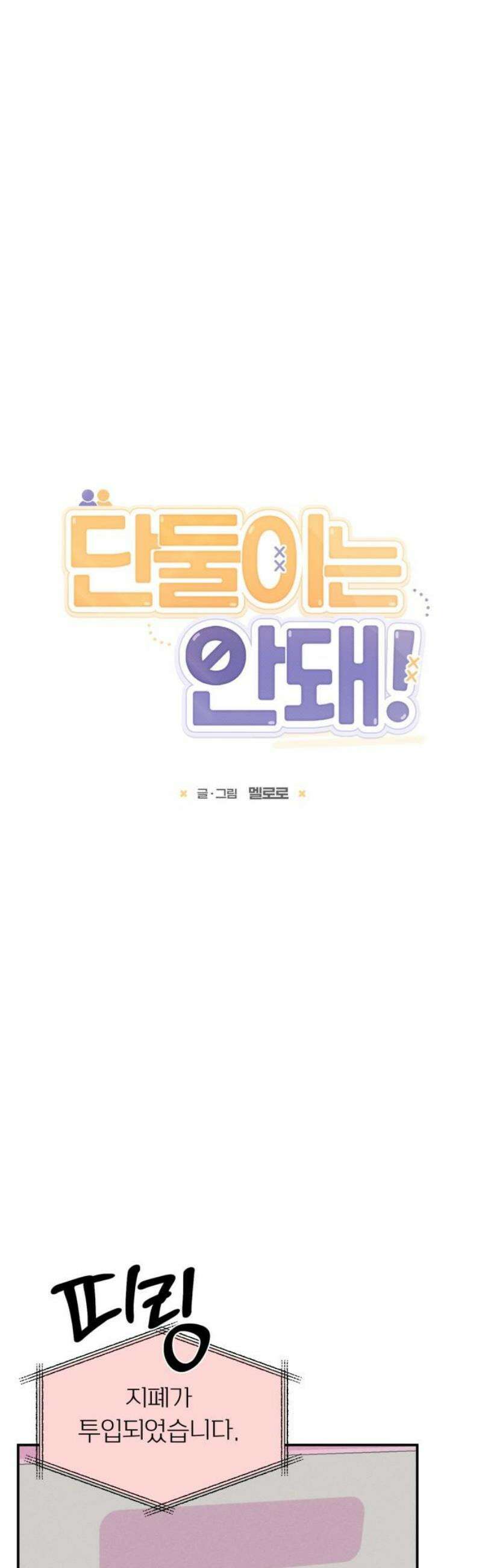 단둘이는 안 돼! 15화． 소문 3