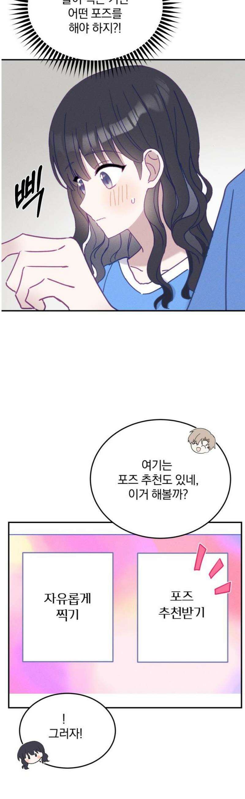 단둘이는 안 돼! 15화． 소문 5