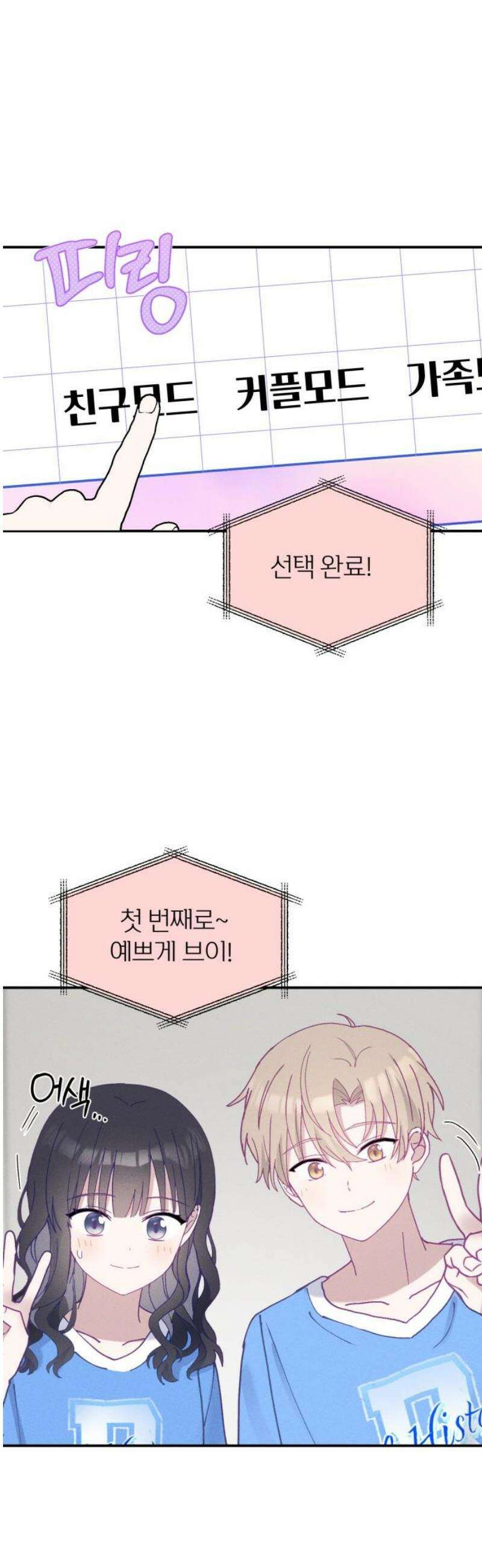 단둘이는 안 돼! 15화． 소문 6