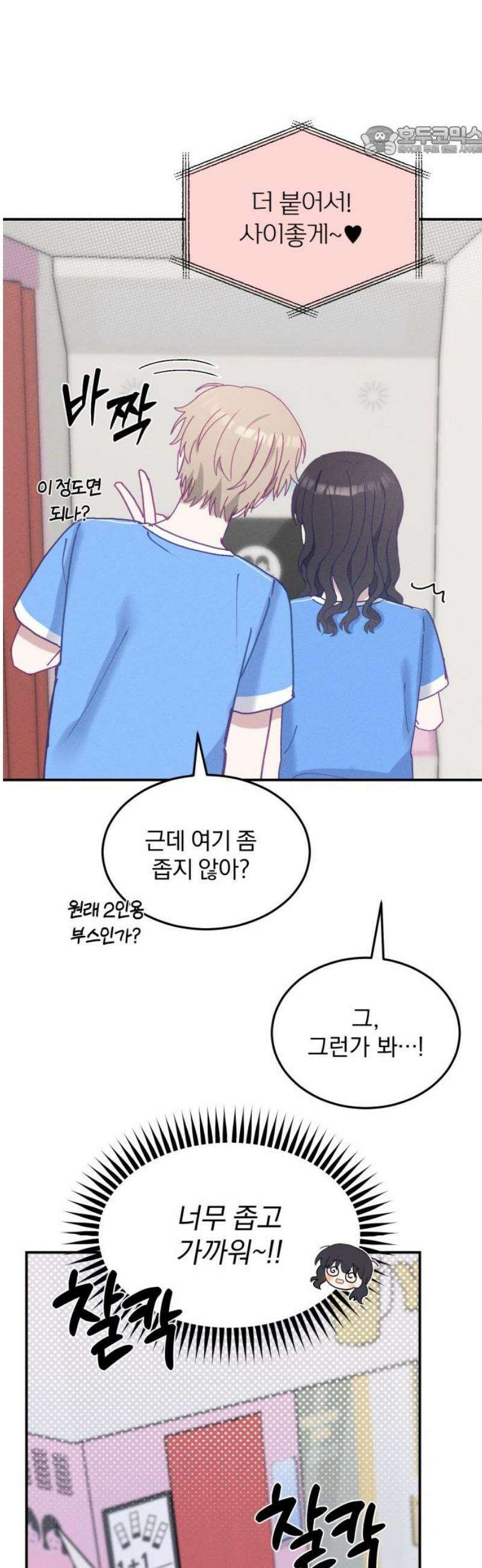 단둘이는 안 돼! 15화． 소문 7