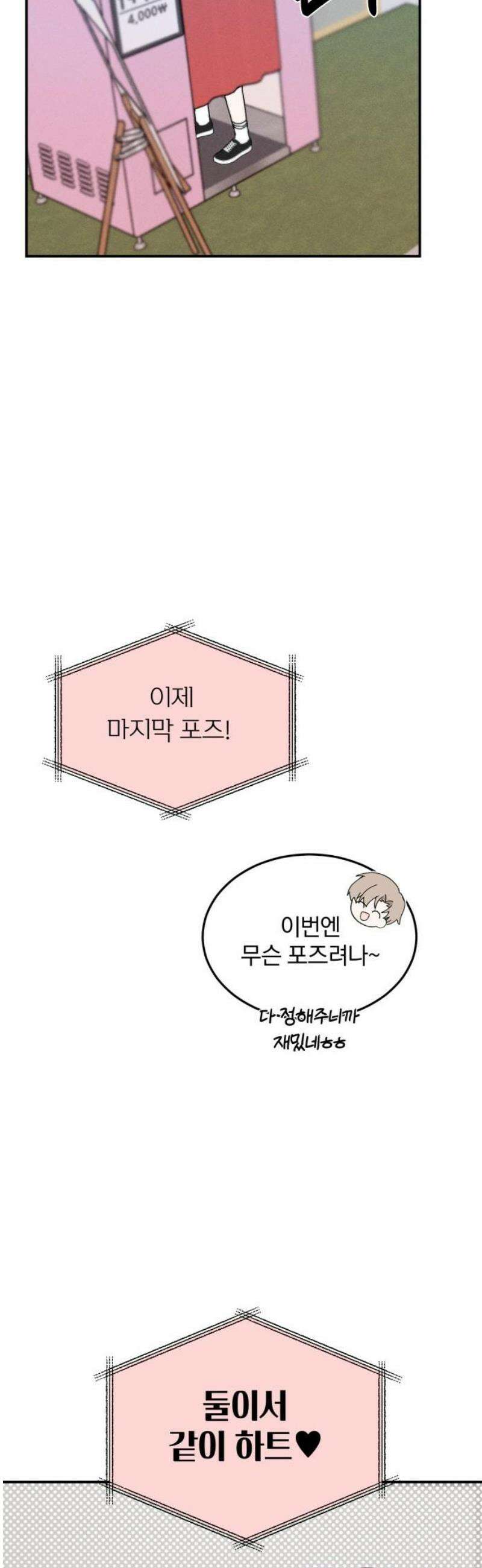 단둘이는 안 돼! 15화． 소문 8