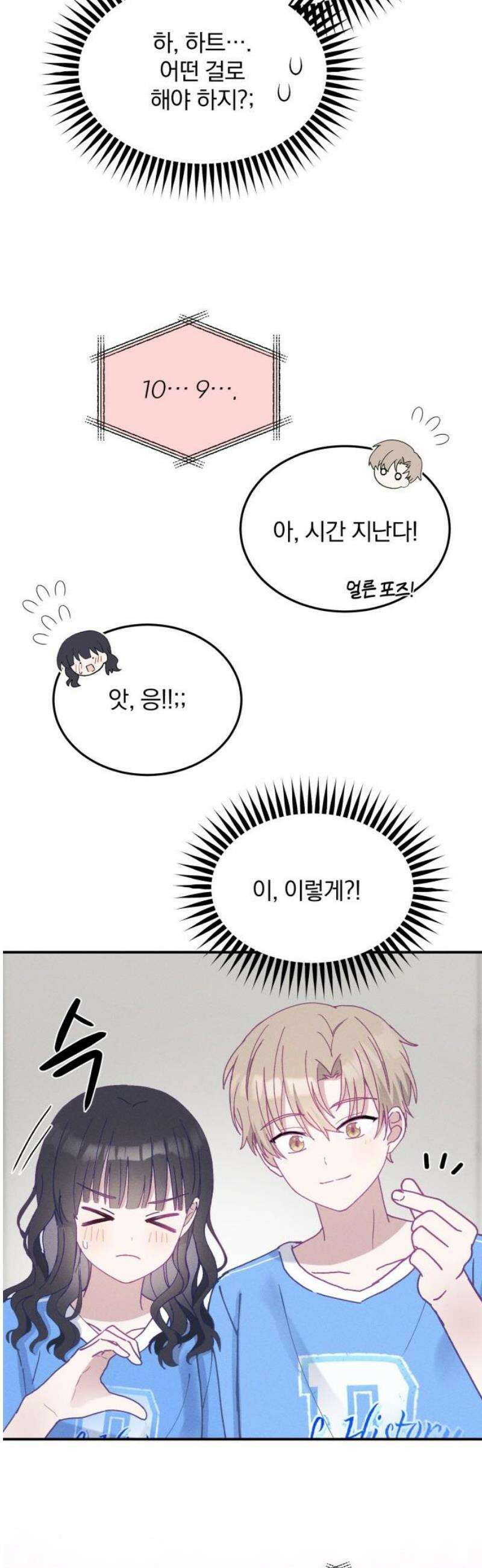 단둘이는 안 돼! 15화． 소문 10