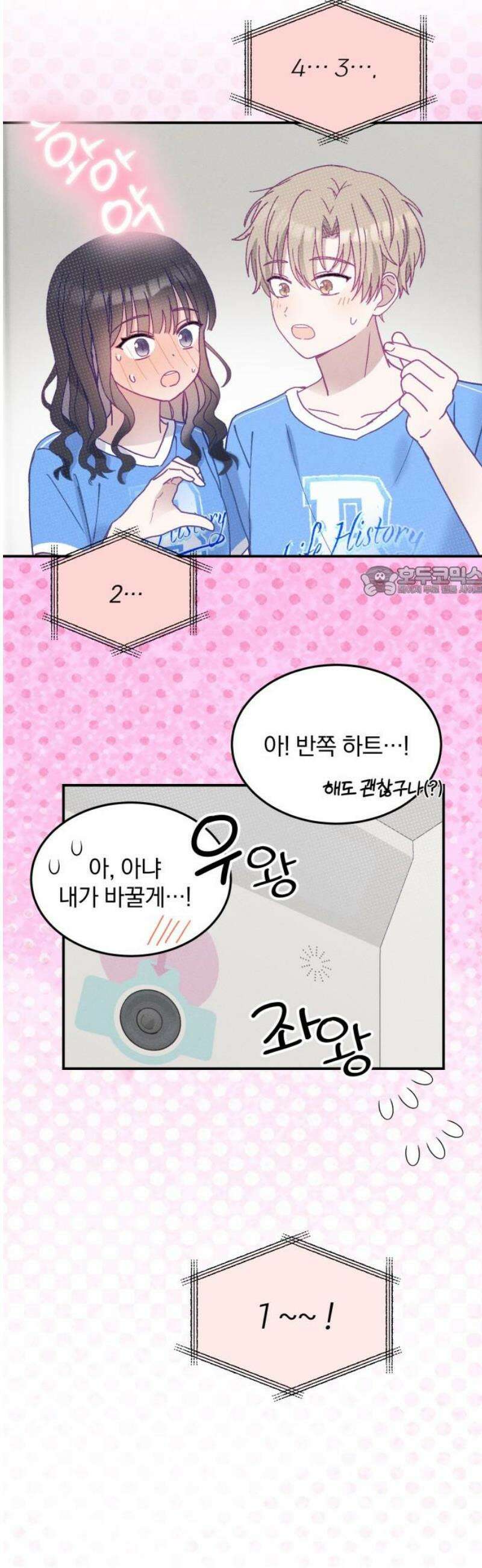 단둘이는 안 돼! 15화． 소문 11