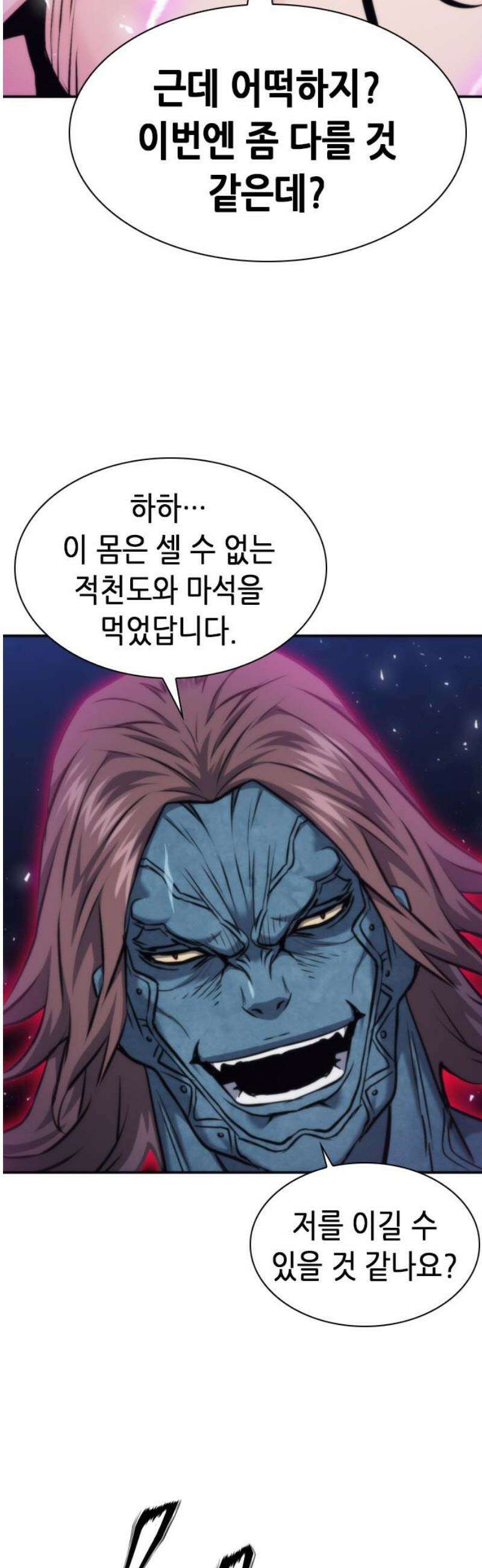 서울역 드루이드 206화 3