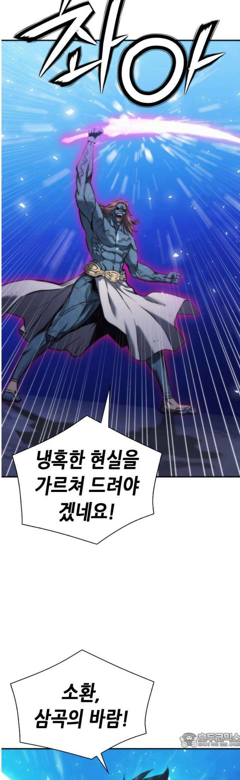 서울역 드루이드 206화 4