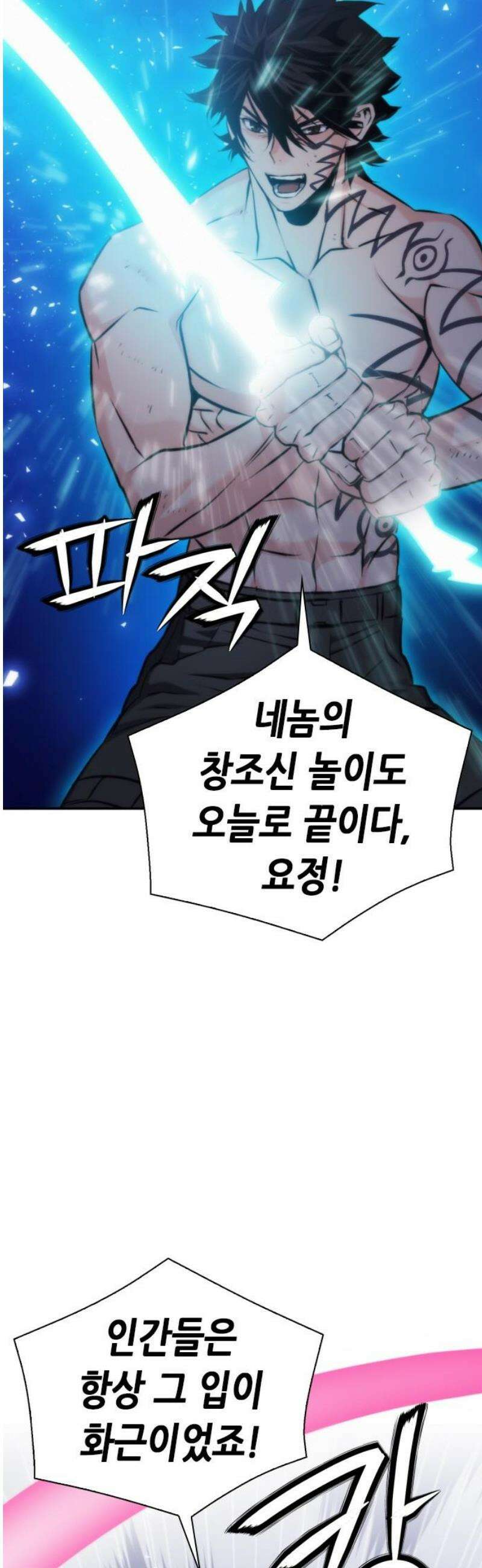 서울역 드루이드 206화 5