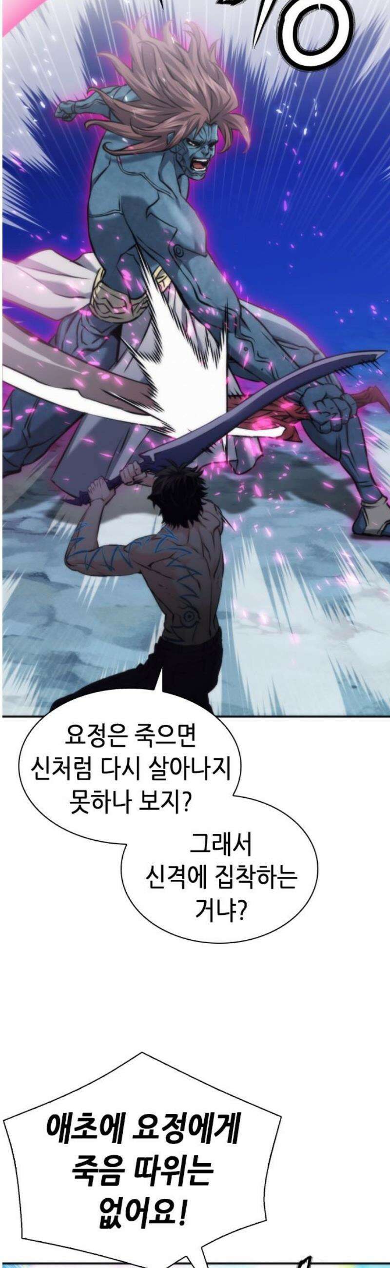 서울역 드루이드 206화 6