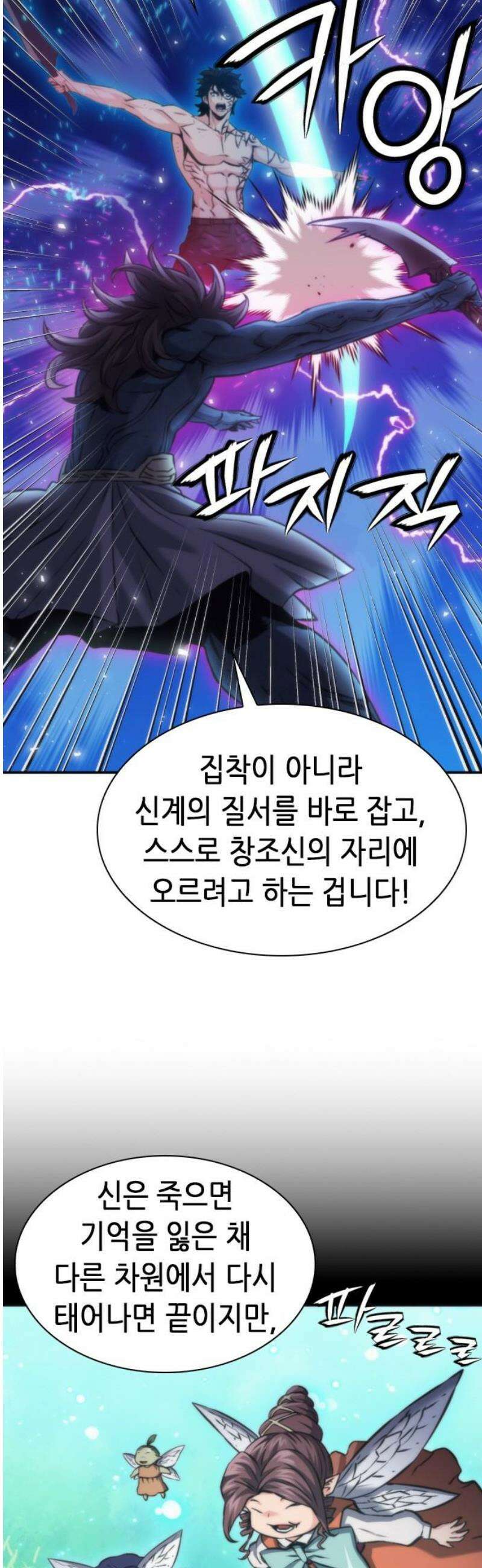 서울역 드루이드 206화 8