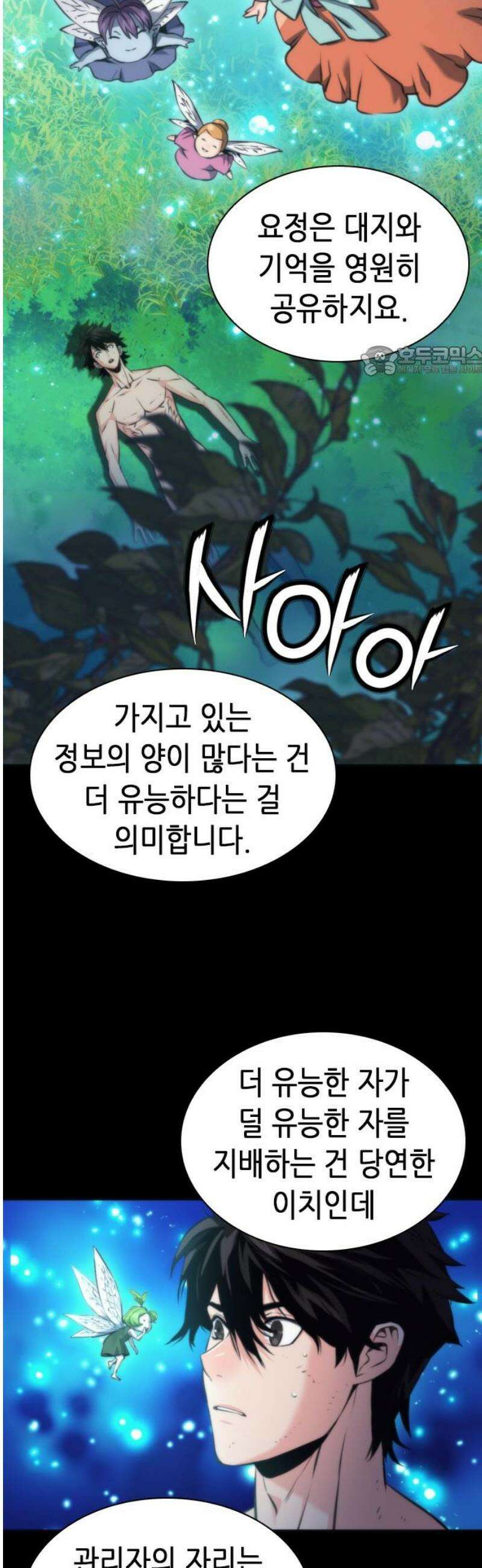 서울역 드루이드 206화 9