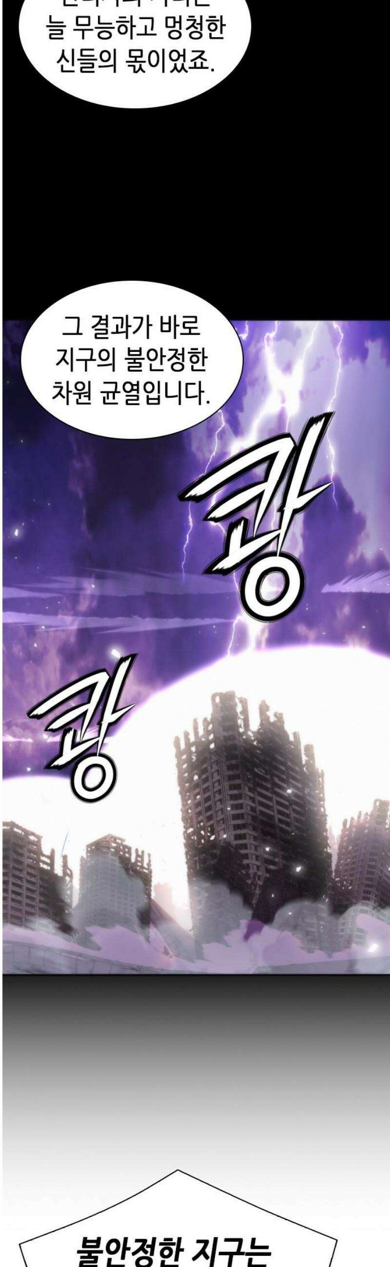 서울역 드루이드 206화 10
