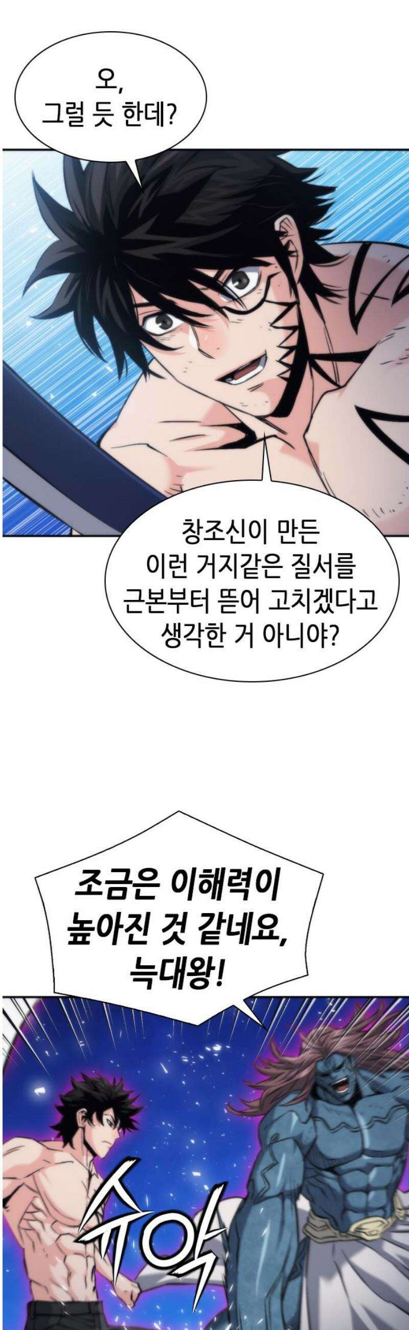 서울역 드루이드 206화 12