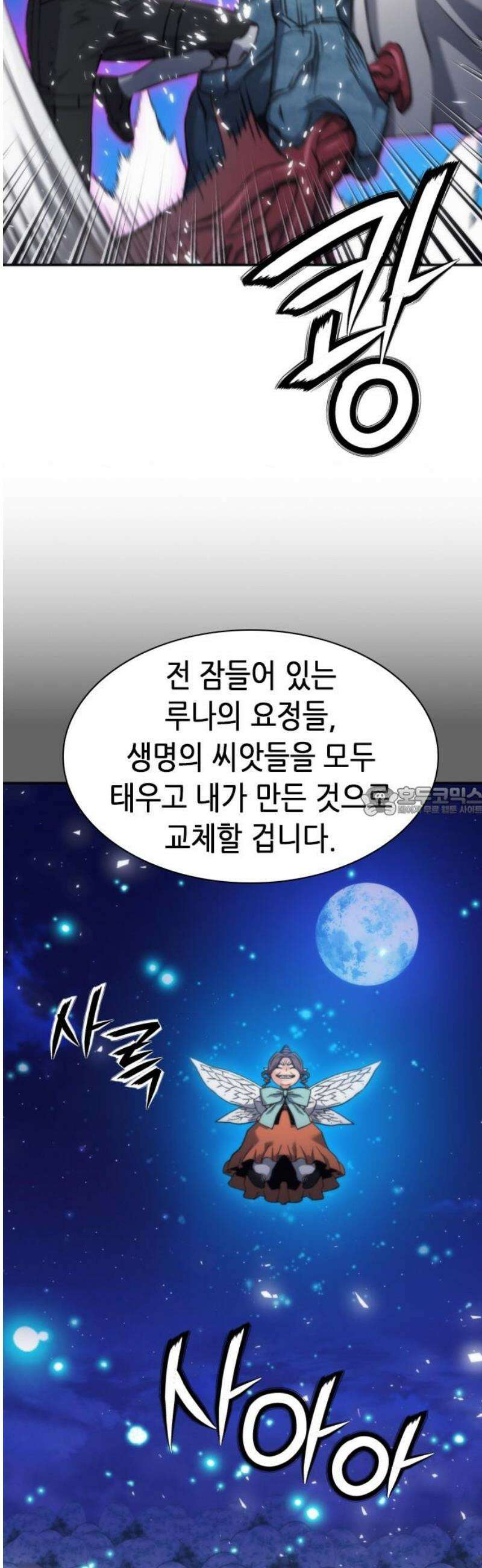 서울역 드루이드 206화 13