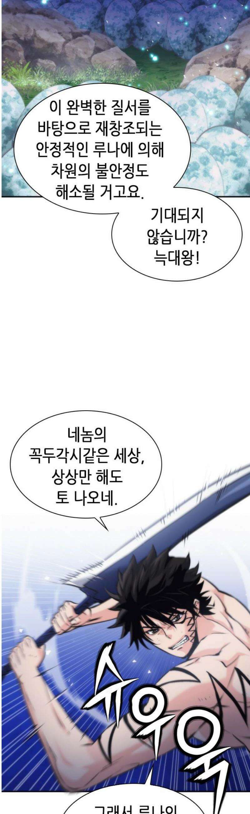 서울역 드루이드 206화 14