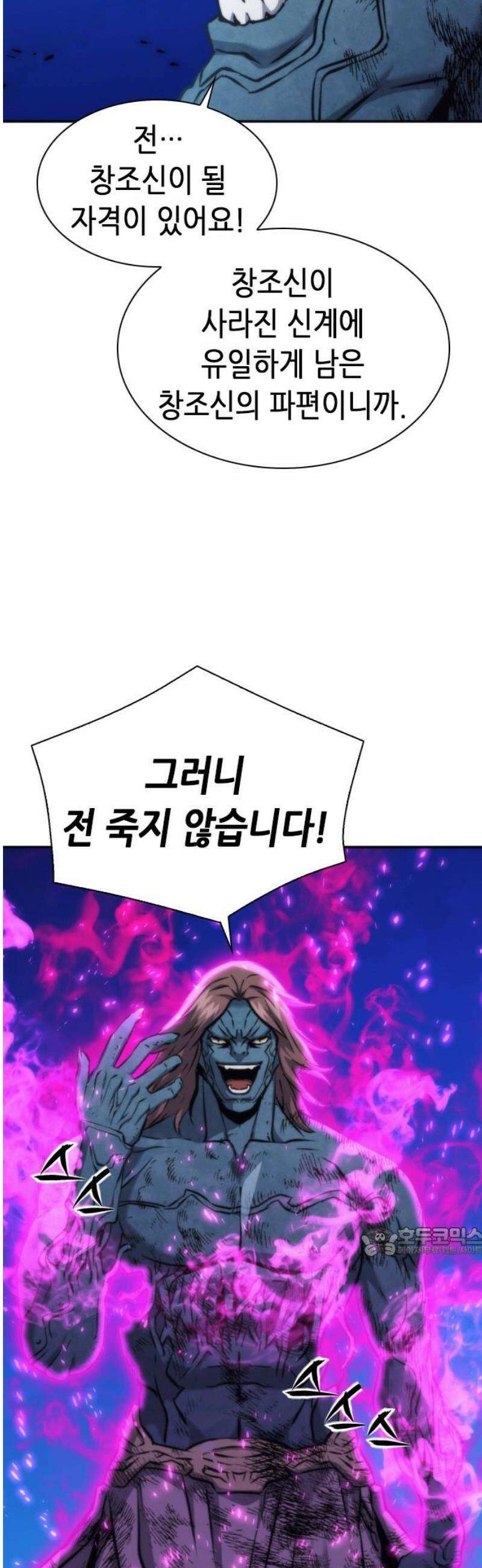 서울역 드루이드 206화 17