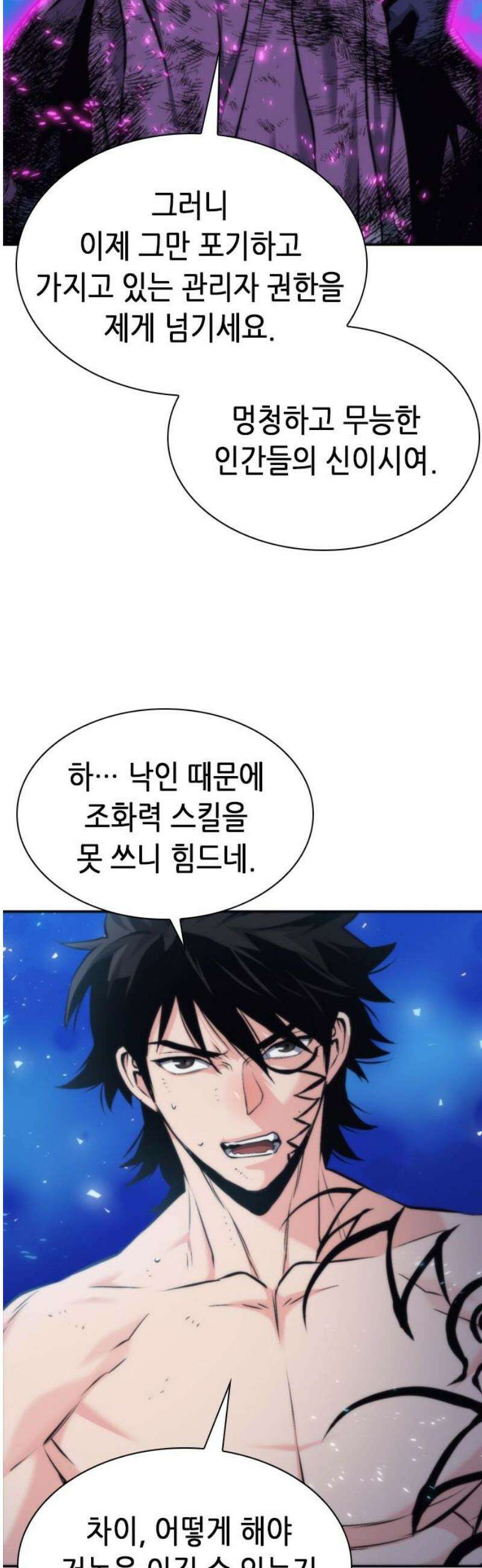 서울역 드루이드 206화 18