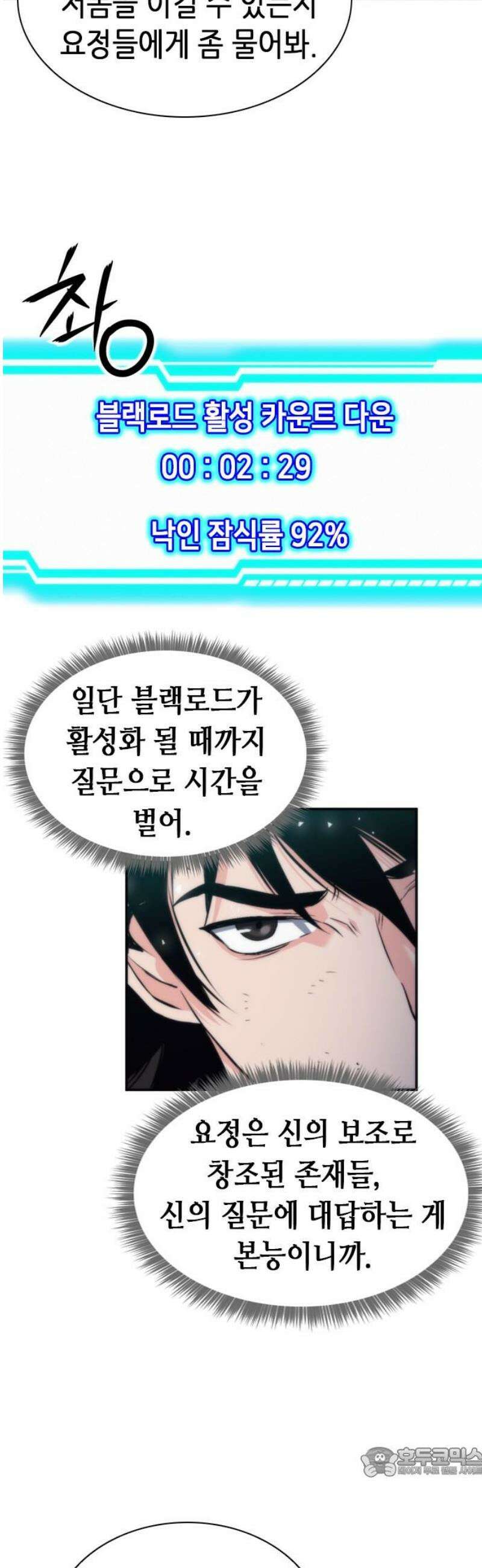 서울역 드루이드 206화 19