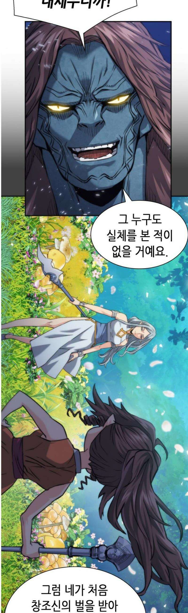 서울역 드루이드 206화 21