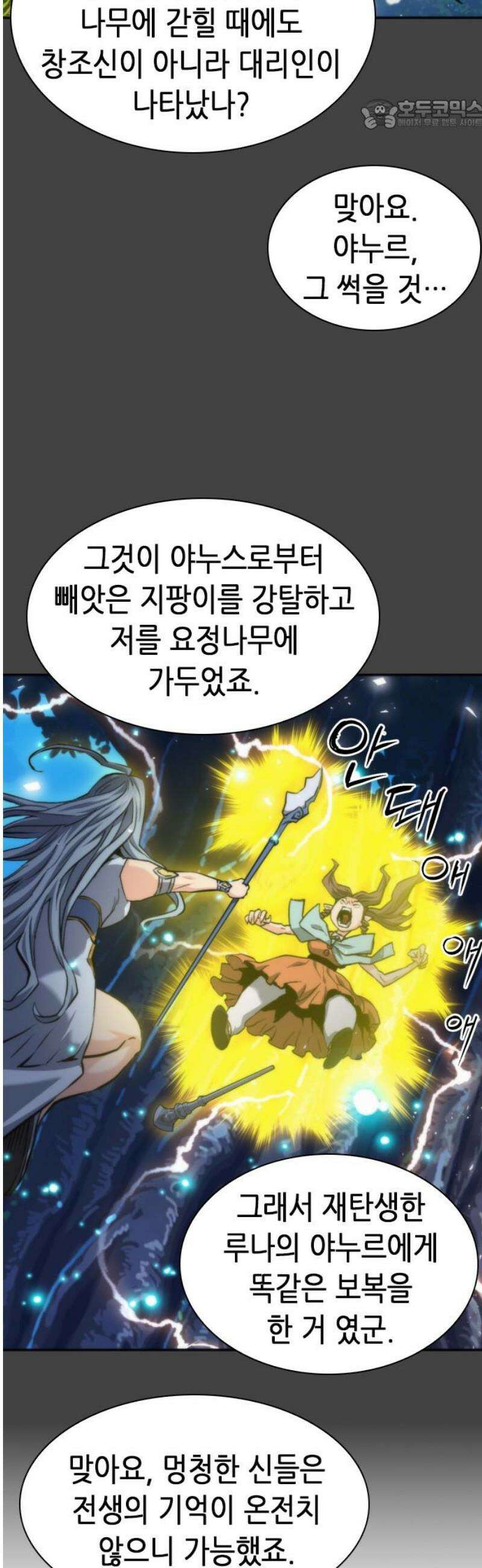 서울역 드루이드 206화 22