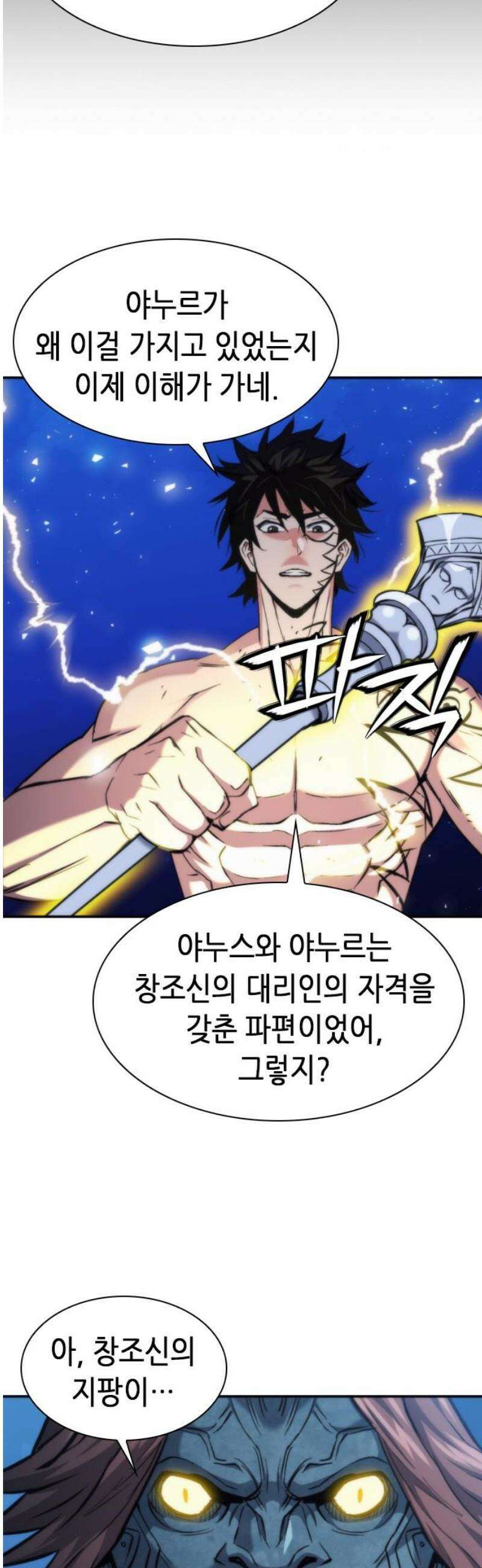 서울역 드루이드 206화 23