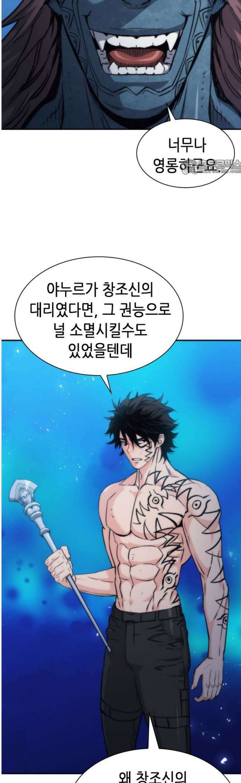 서울역 드루이드 206화 24