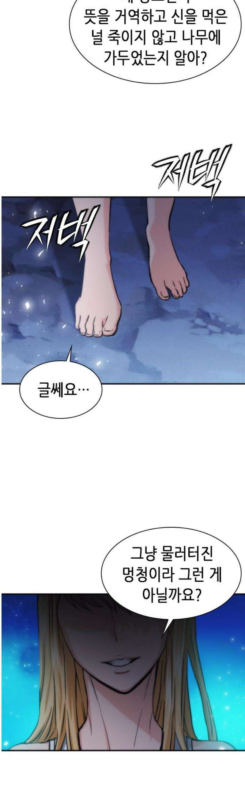서울역 드루이드 206화 25