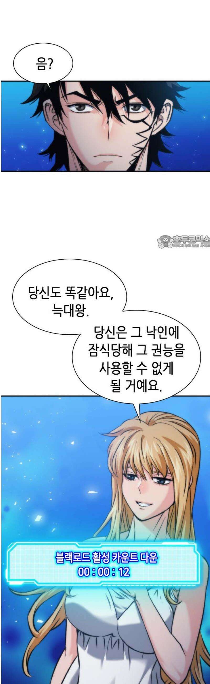 서울역 드루이드 206화 26